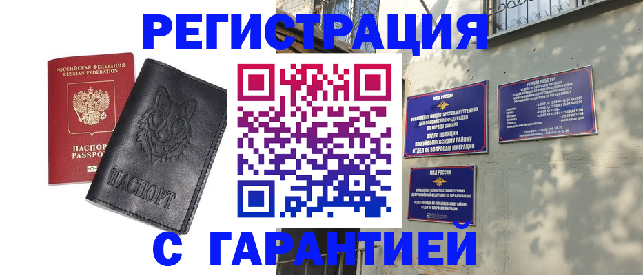 прописка в Белореченске