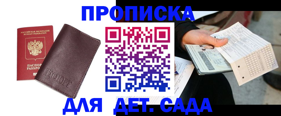 временная регистрация в Белореченске