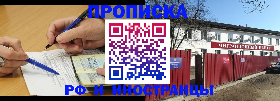прописка иностранных граждан в Белореченске